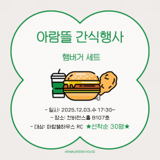 아람뜰하우스 기말고사 간식행사