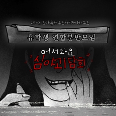 유학생 연합분반모임(초아름X머레이)