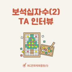 보석십자수 TA 인터뷰