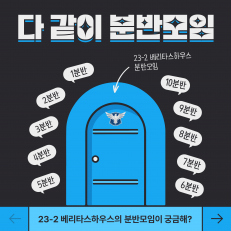 23-2 베리타스하우스 분반모임
