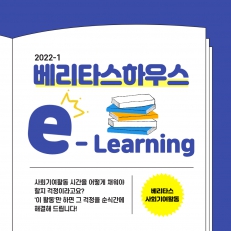 22-1 베리타스하우스 e-Learning