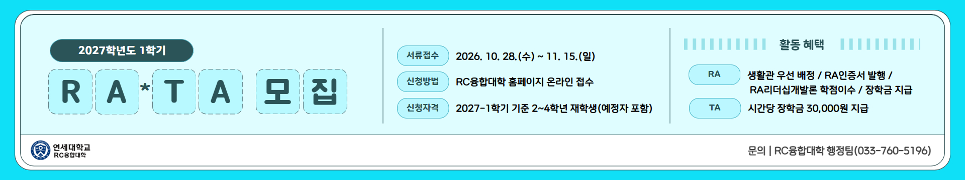 27-1 RA.TA모집