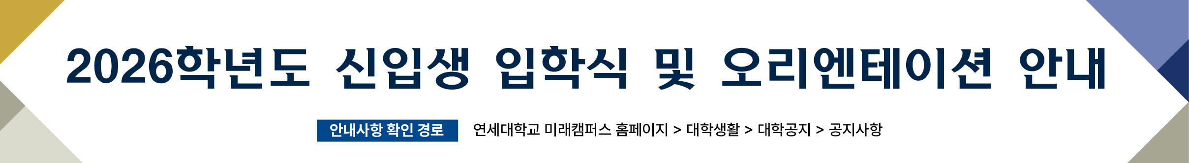 신입생 입학식