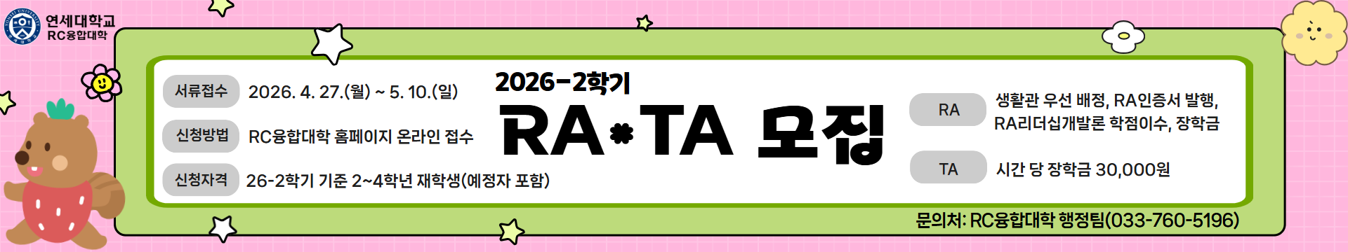 26-2 RA.TA모집