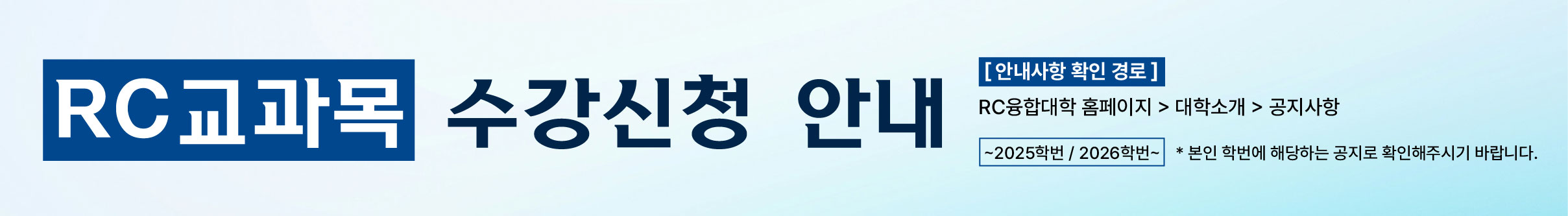 RC교과목 안내